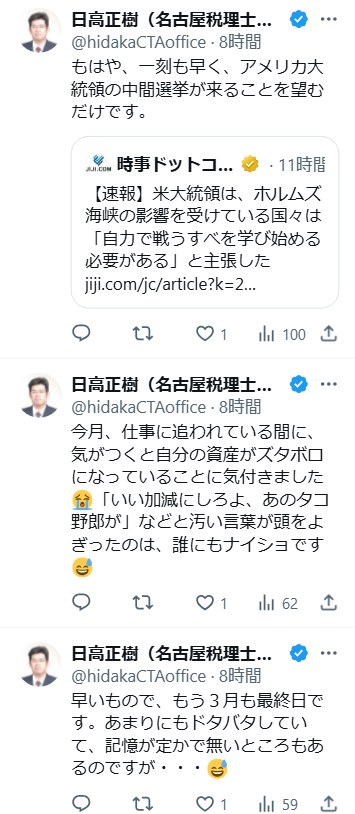 日高正樹(名古屋税理士会昭和支部)のつぶやき